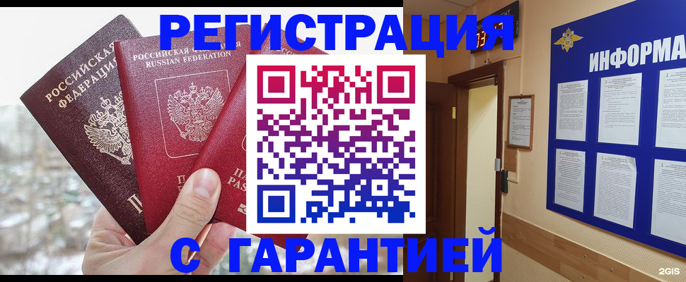 временная регистрация адрес в Тосно